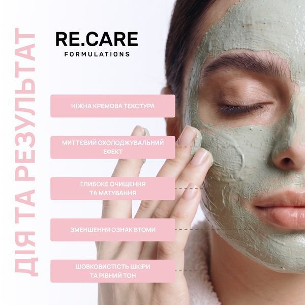 Охолоджувальна маска з тонізуючим ефектом Cooling Face Mask RECARE 75 мл 4823109414532 фото