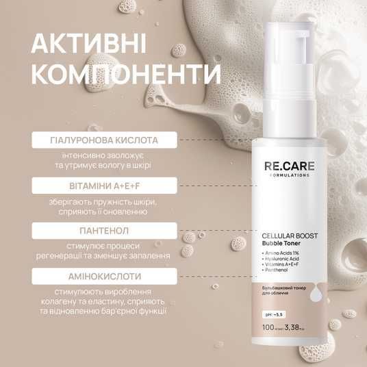 Пузырьковый тонер для лица Cellular Boost Bubble Toner RE.CARE 100 мл