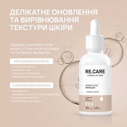Мигдальний пілінг для обличчя Mandelic Acid Gentle Peel RE.CARE 30 мл