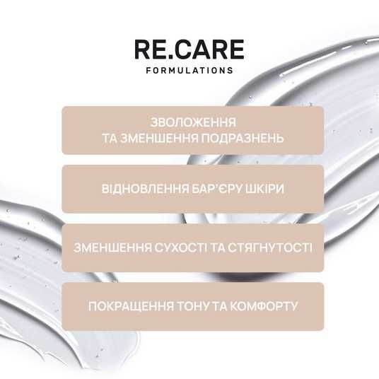 Постпілінговий захисний гель Post-Peeling Protective Gel RE.CARE 45 мл