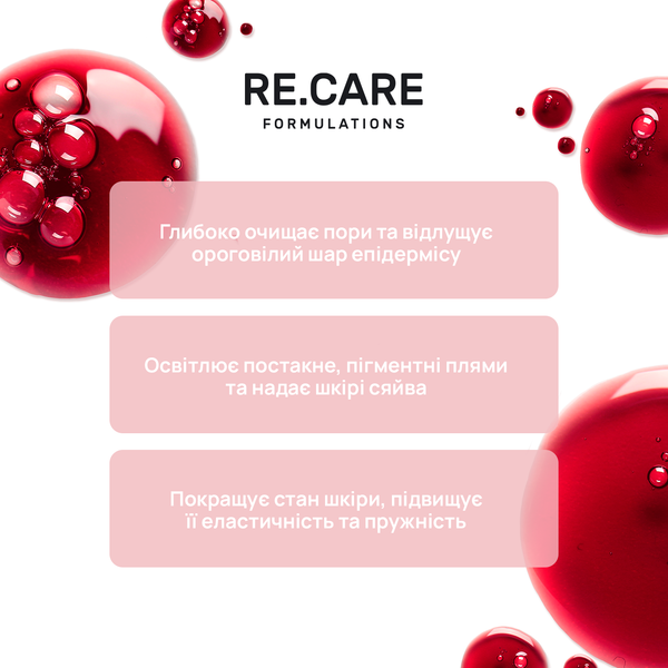 Кислотний пілінг для обличчя Exfoliating Face peeling RE.CARE 30 мл 4823109410077 фото