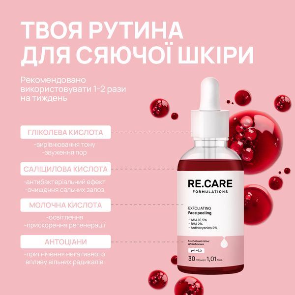 Кислотний пілінг для обличчя Exfoliating Face peeling RE.CARE 30 мл 4823109410077 фото