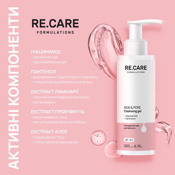 Очищаючий гель для обличчя Skin & Pore Cleansing gel RE.CARE 200 мл 4823109409224 фото