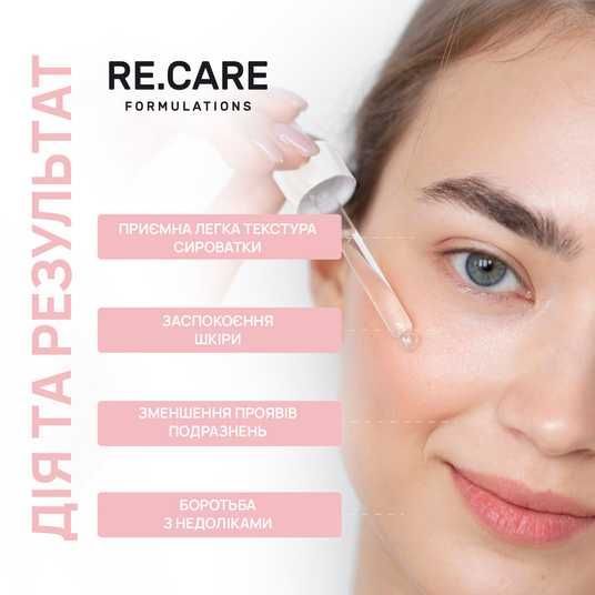 Заспокійлива сироватка для обличчя Calming Solution Face Serum RE