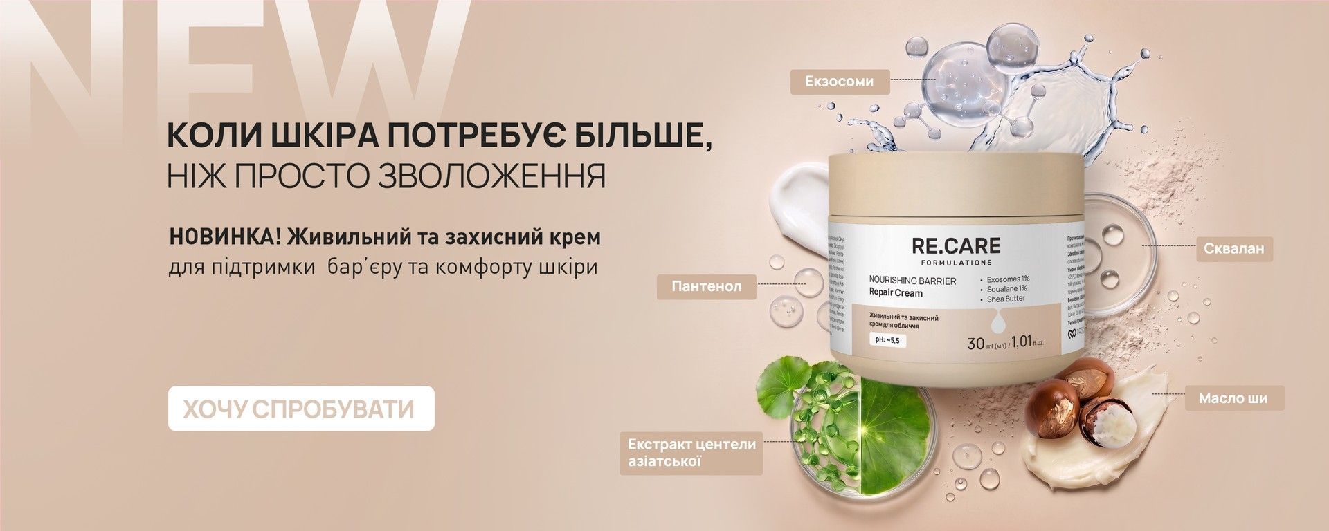 Банер_крем_New