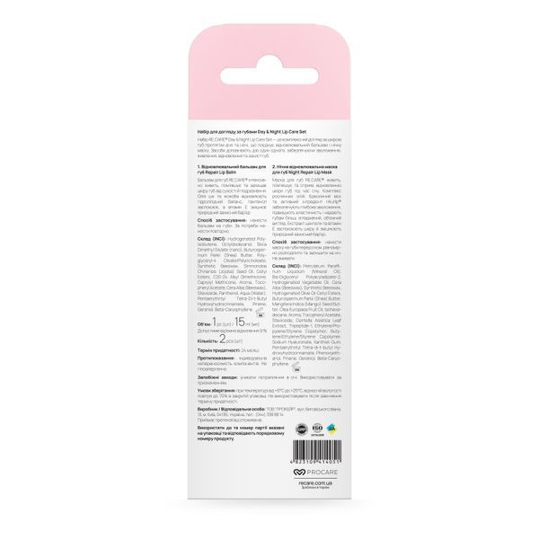 Набір для догляду за губами Day & Night Lip Care Set RECARE 4823109414051 фото