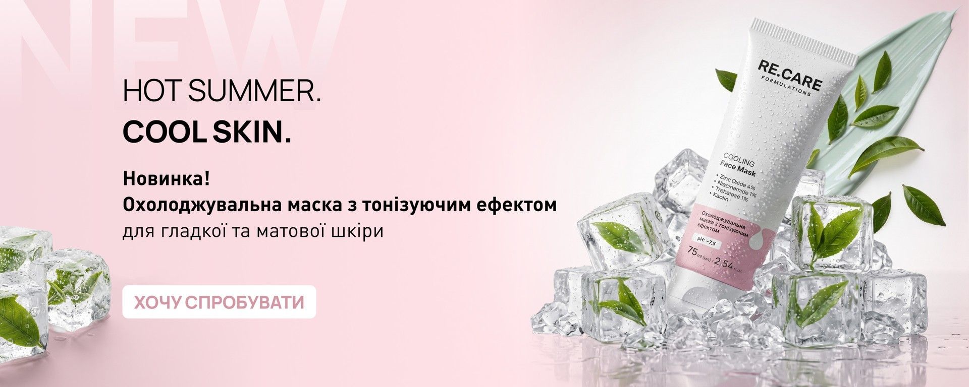 Desktop банер новинка (ензимна пудра)