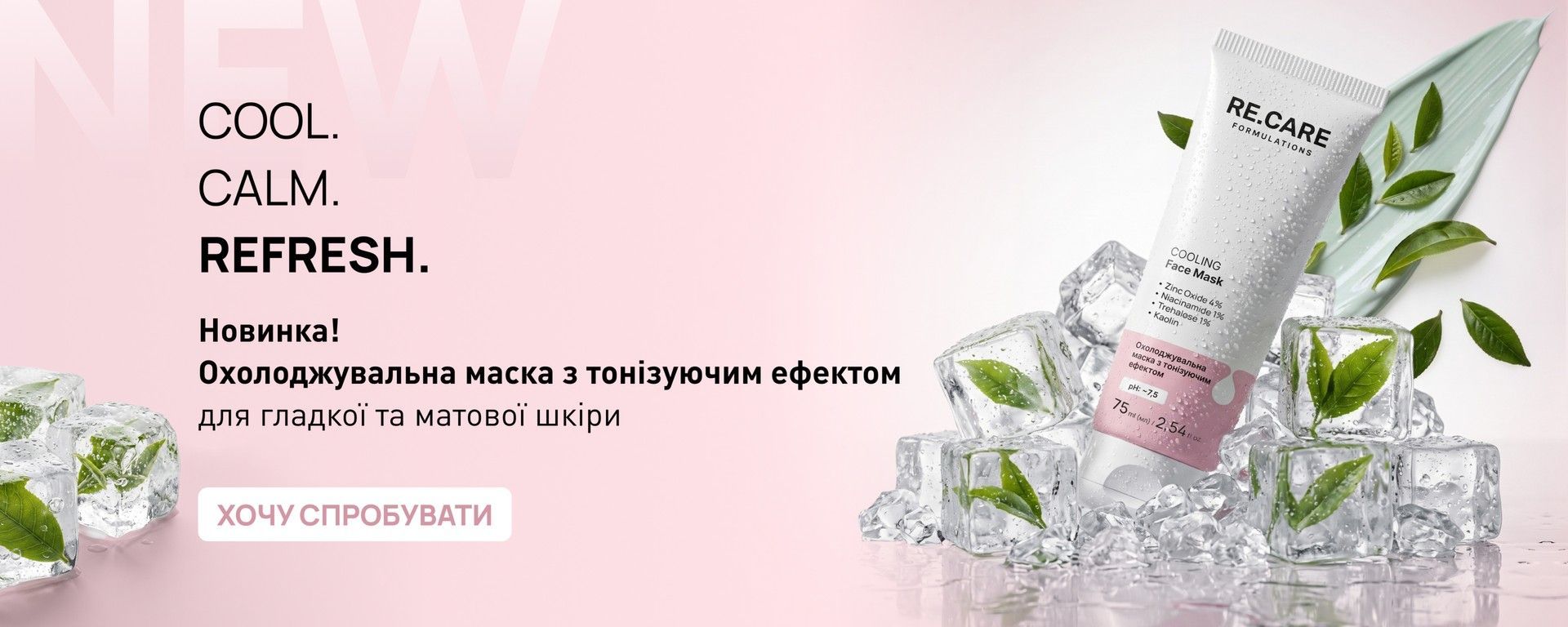 Desktop банер новинка (ензимна пудра)