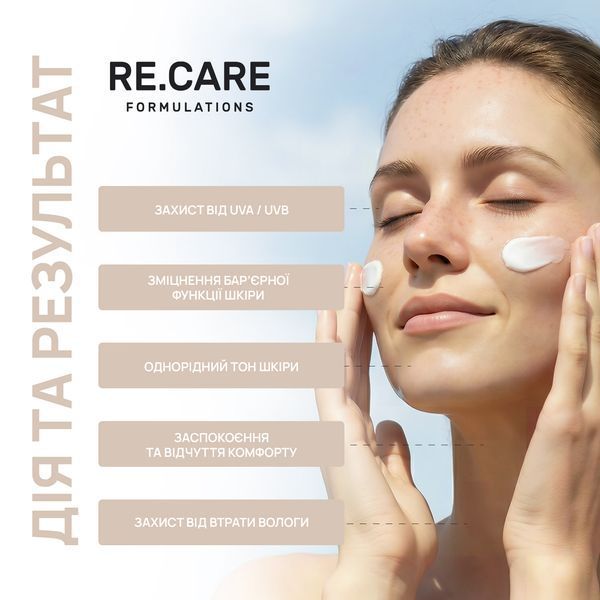 Сонцезахисний крем для обличчя Daily Defense Sunscreen SPF 50 RECARE 30 мл 4823109414174 фото