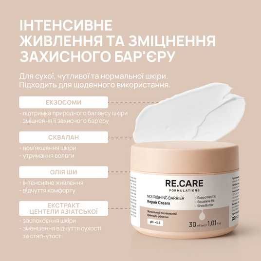 Живильний та захисний крем для обличчя Nourishing Barrier Repair