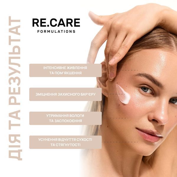 Живильний та захисний крем для обличчя Nourishing Barrier Repair Cream RECARE 30 мл 4823109414310 фото