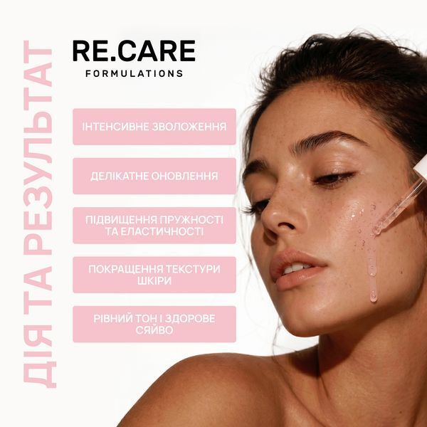 Сироватка з PDRN та пептидами Peptide Glow Skin Serum RECARE 30 мл 4823109414662 фото