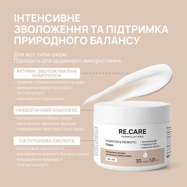 Зволожувальний крем для обличчя з пребіотиками Hydration & Prebiotic Cream RECARE 30 мл 4823109414303 фото